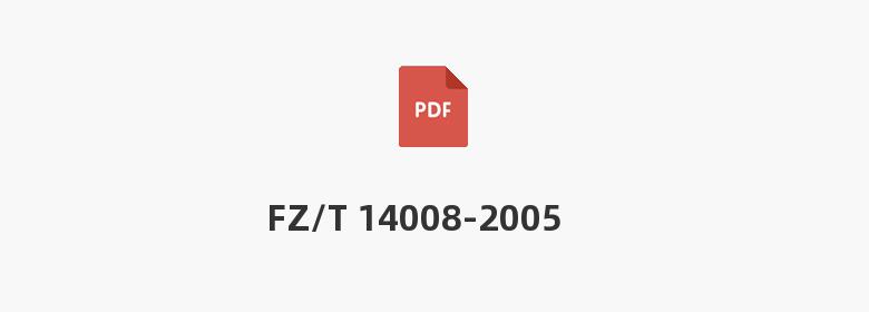 FZ/T 14008-2005